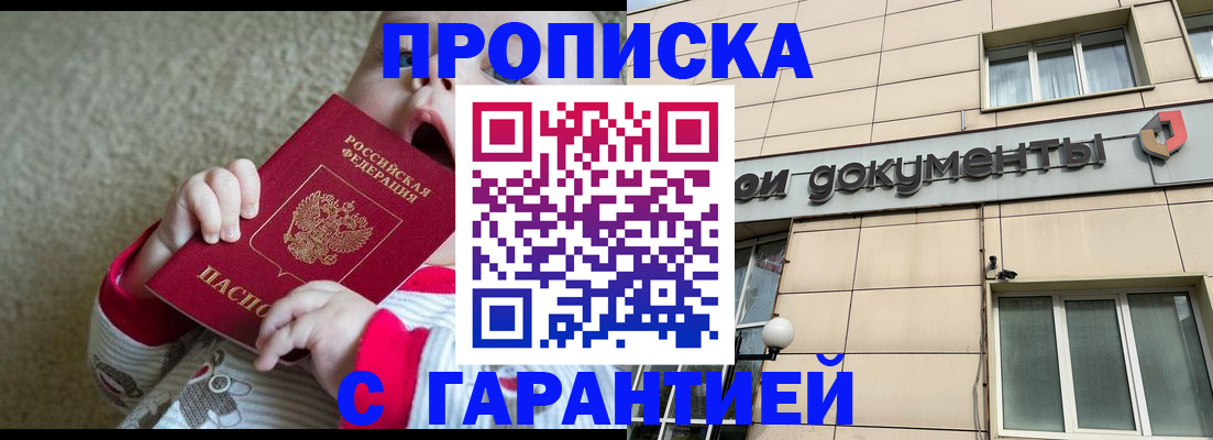 временная регистрация гарантия в Химках