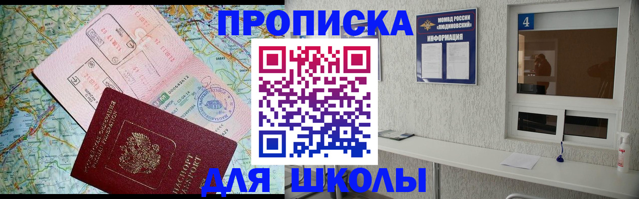 прописка в Химках